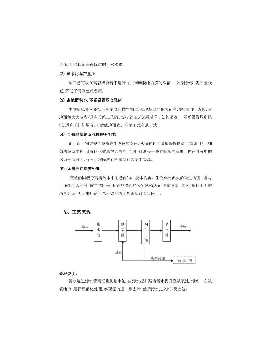 MBR一体化设备操作手册_第5页