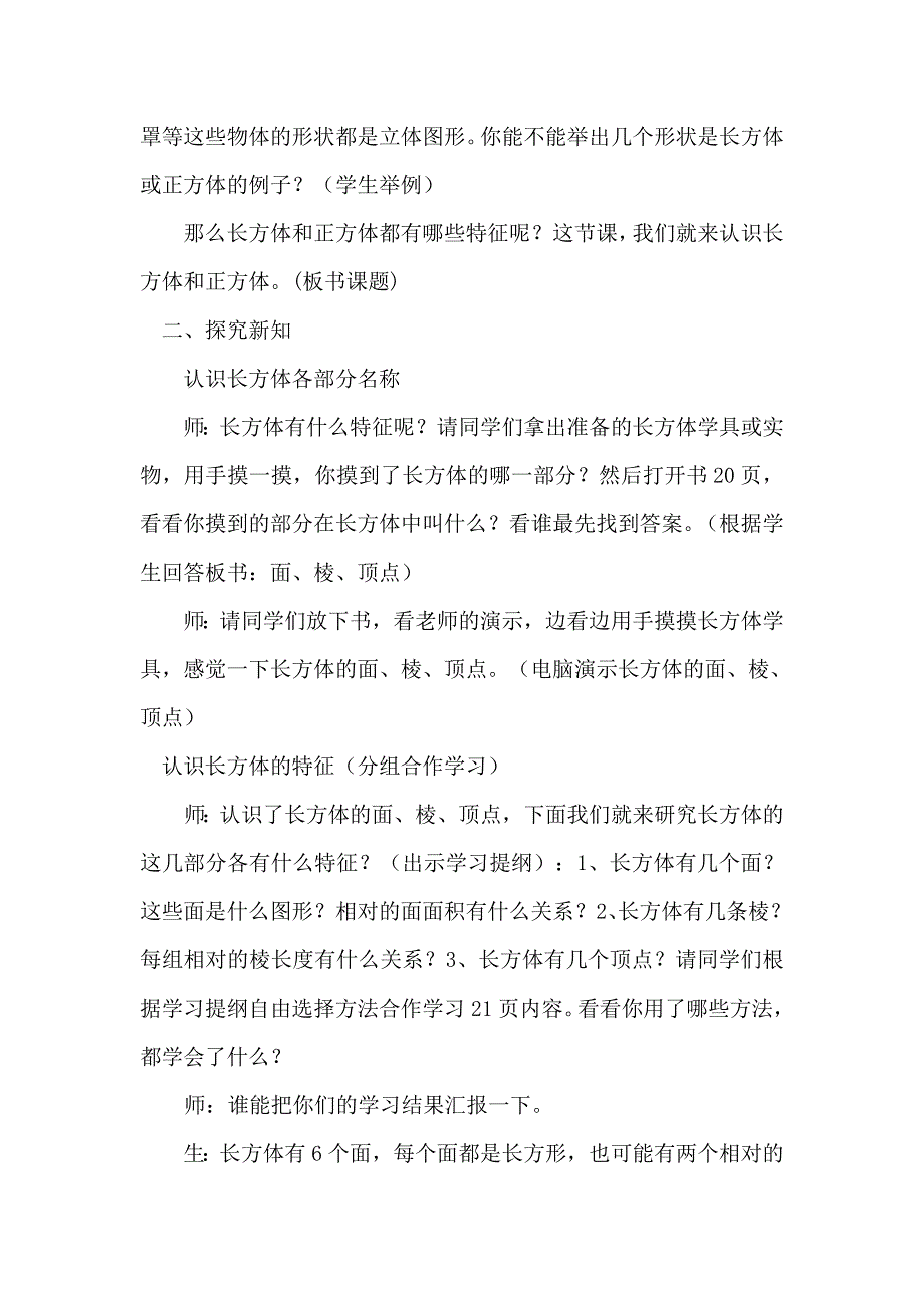 “长方体和正方体的认识”教学设计[1].doc_第2页