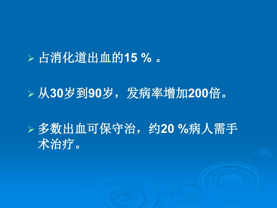 下消化道出血的诊断与处理名师编辑PPT课件_第3页