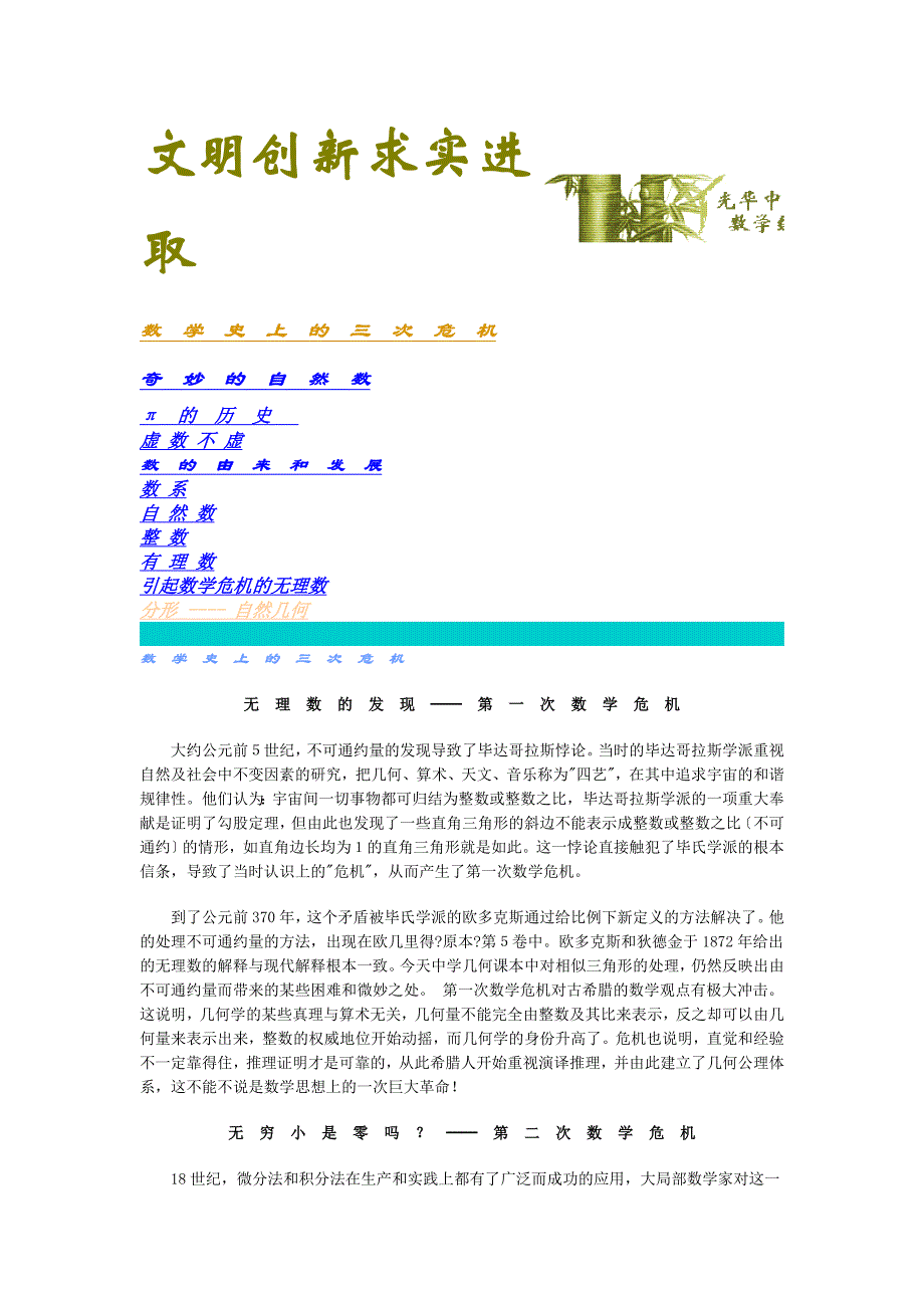 文明创新求实进取_第1页