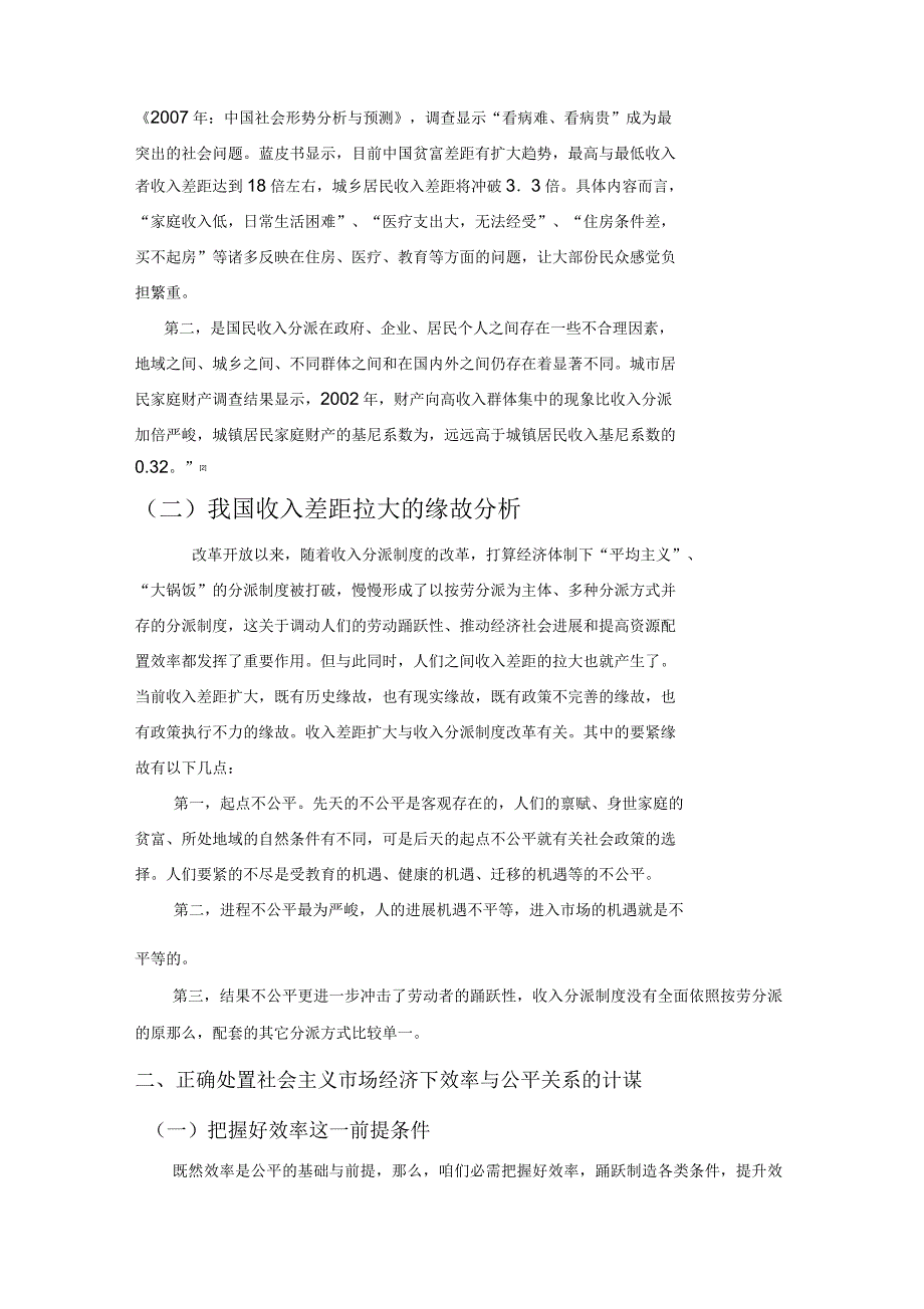 关于公平与效率关系的哲学试探_第4页