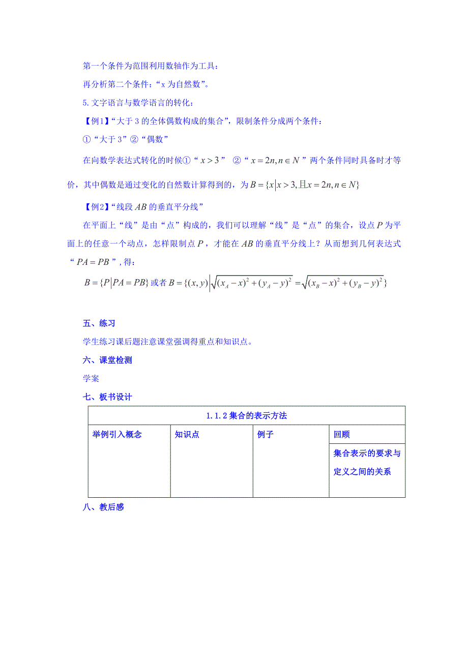 精校版高中数学人教B版必修1导学案： 1.1.2集合的表示方法 Word版_第3页