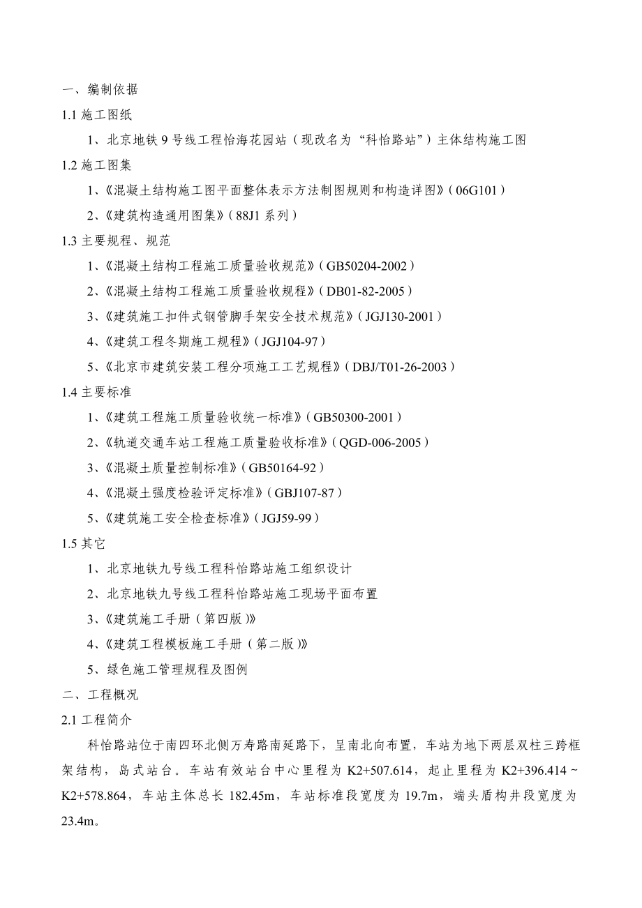 北京某地铁车站明挖结构模板方案单侧模板计算书_第1页