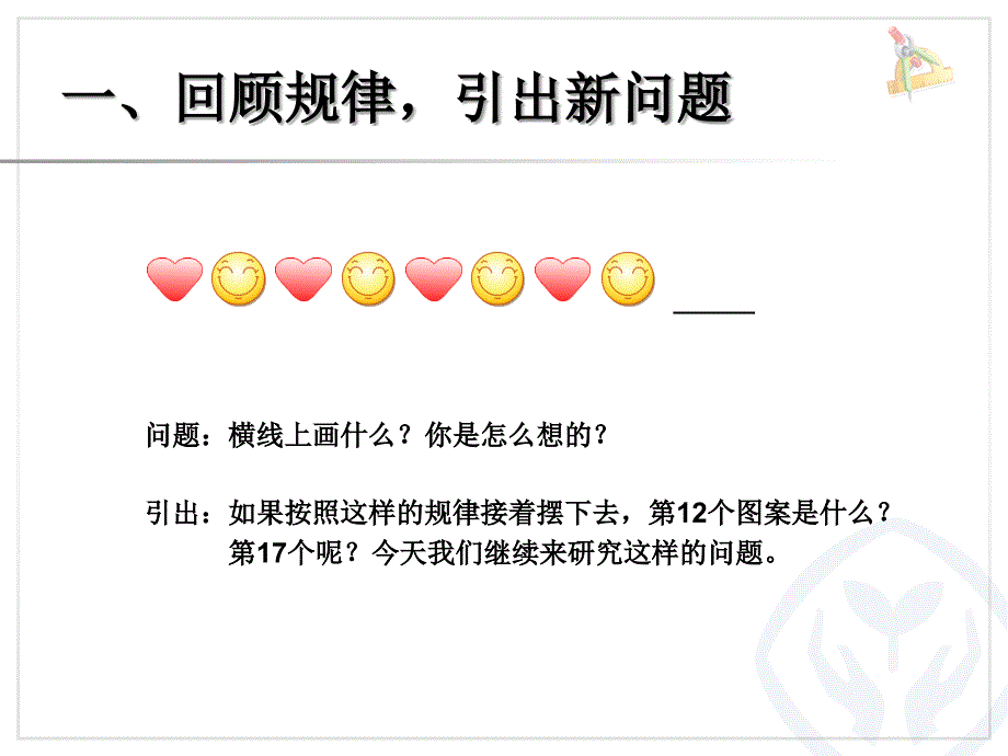 2014年人教版二下第六单元《有余数的除法解决问题（例6）》课件（9页）_第2页