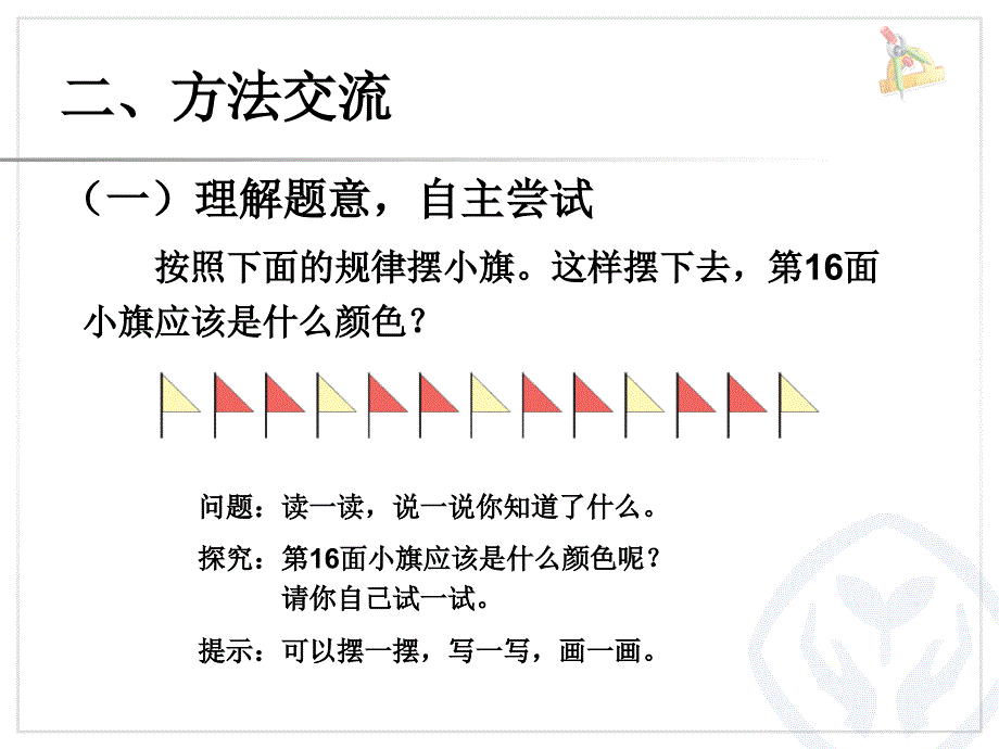 2014年人教版二下第六单元《有余数的除法解决问题（例6）》课件（9页）_第3页