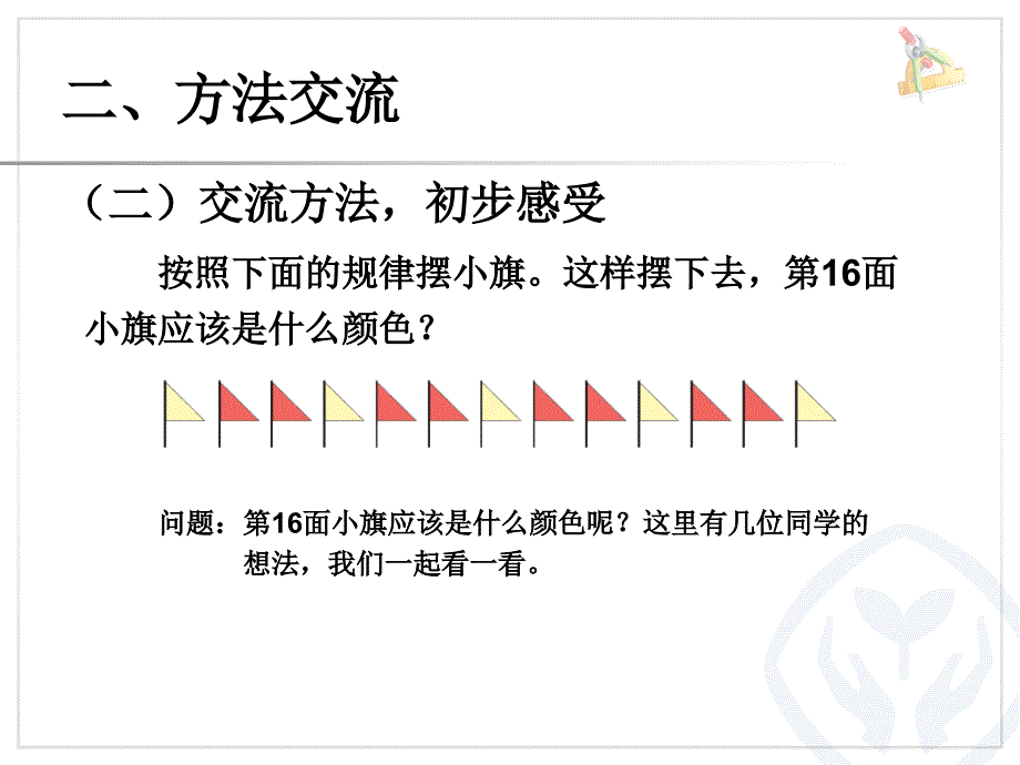 2014年人教版二下第六单元《有余数的除法解决问题（例6）》课件（9页）_第4页