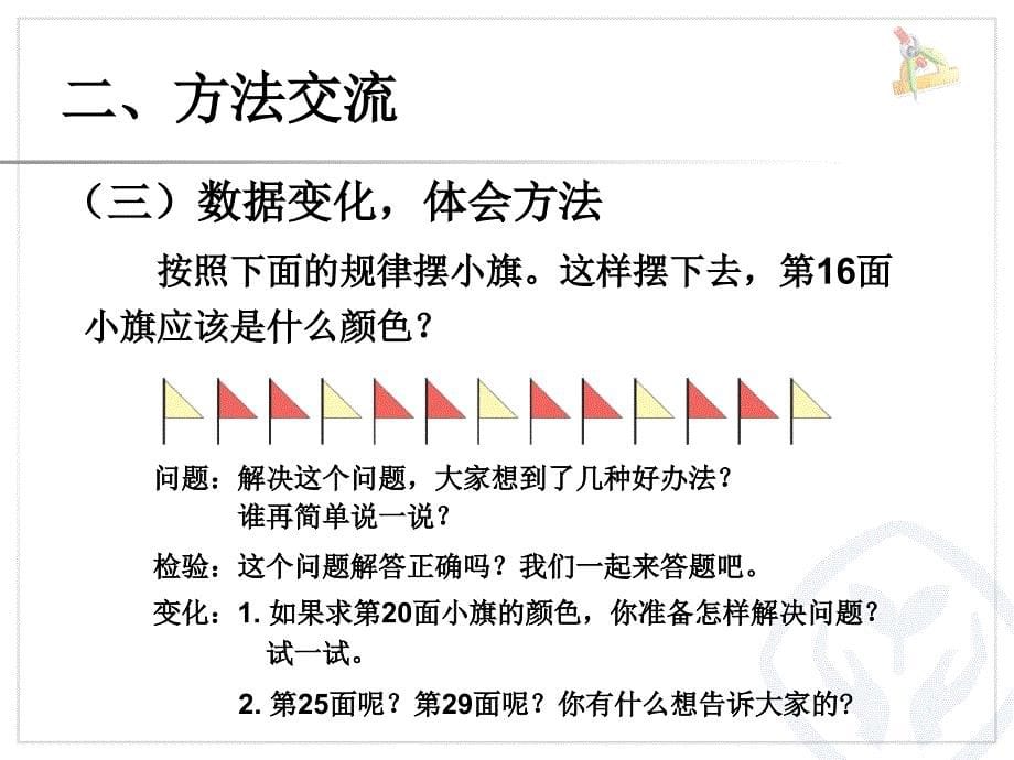 2014年人教版二下第六单元《有余数的除法解决问题（例6）》课件（9页）_第5页