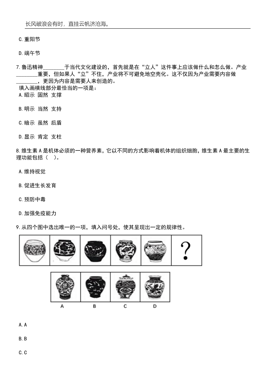 2023年06月山西阳泉市盂县招考聘用乡镇卫生院工作人员笔试题库含答案详解析_第3页