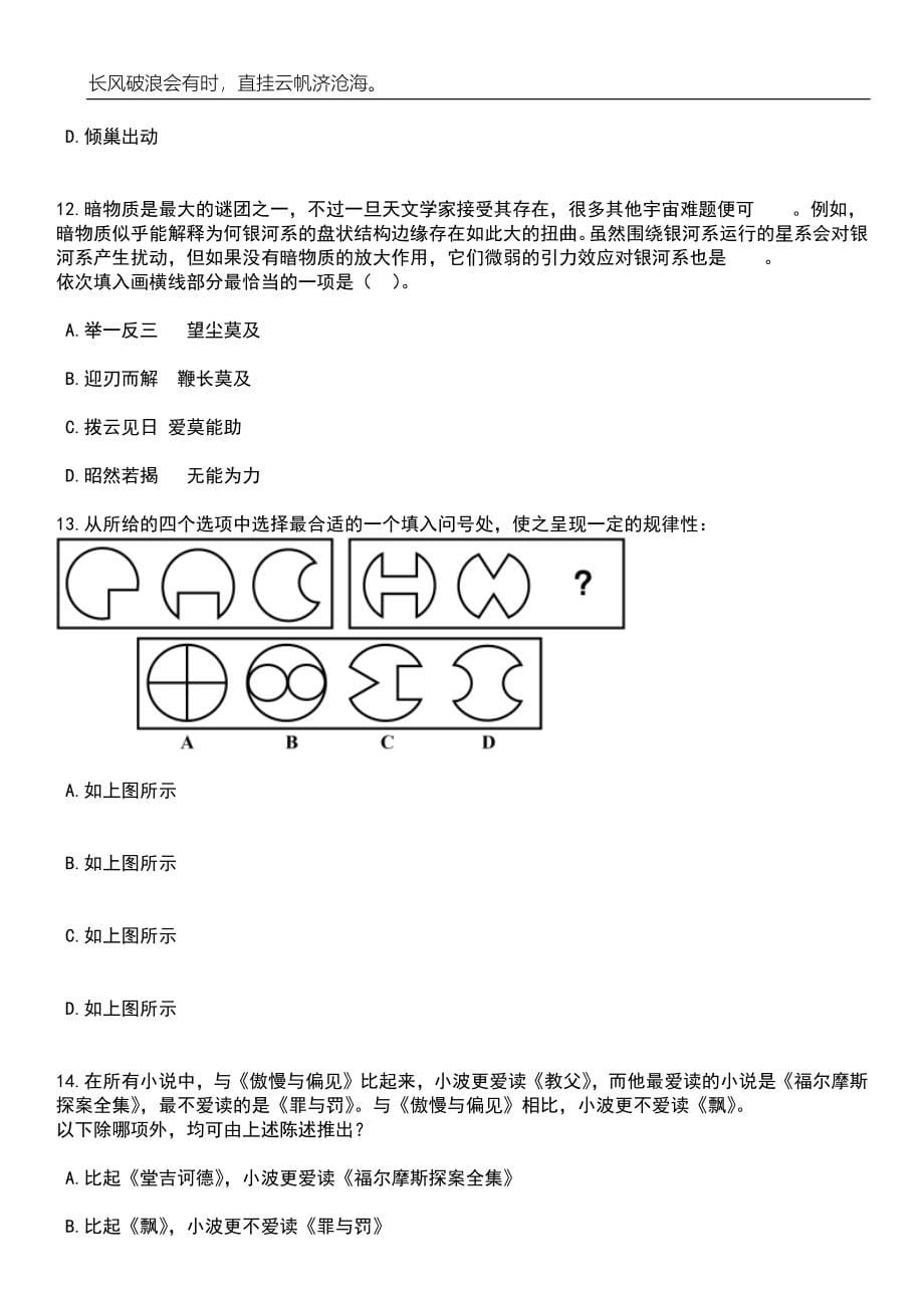 2023年06月山西阳泉市盂县招考聘用乡镇卫生院工作人员笔试题库含答案详解析_第5页