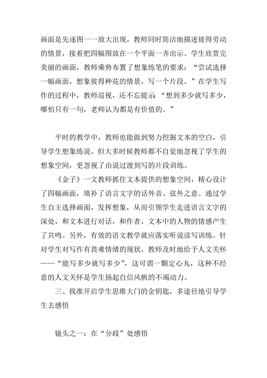 《金子》教学反思12篇金色的教学反思简短_第3页