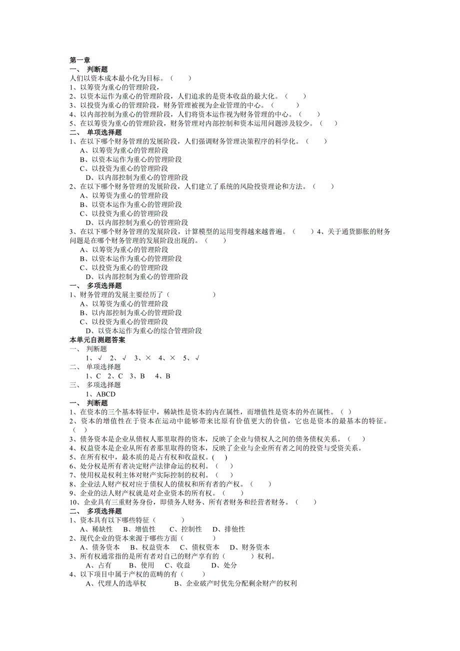 10的财务管理误删_第1页