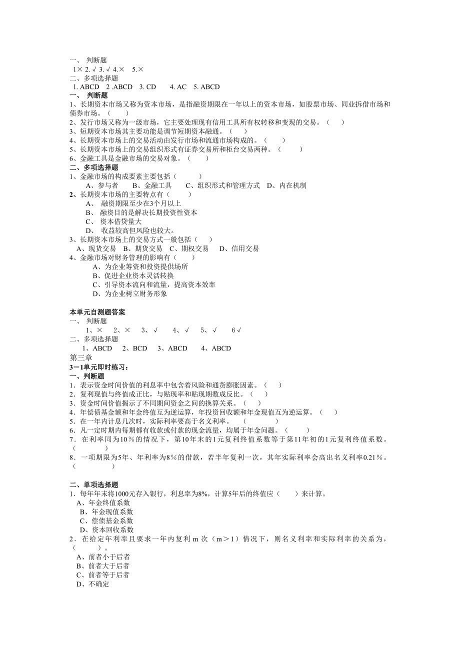 10的财务管理误删_第5页