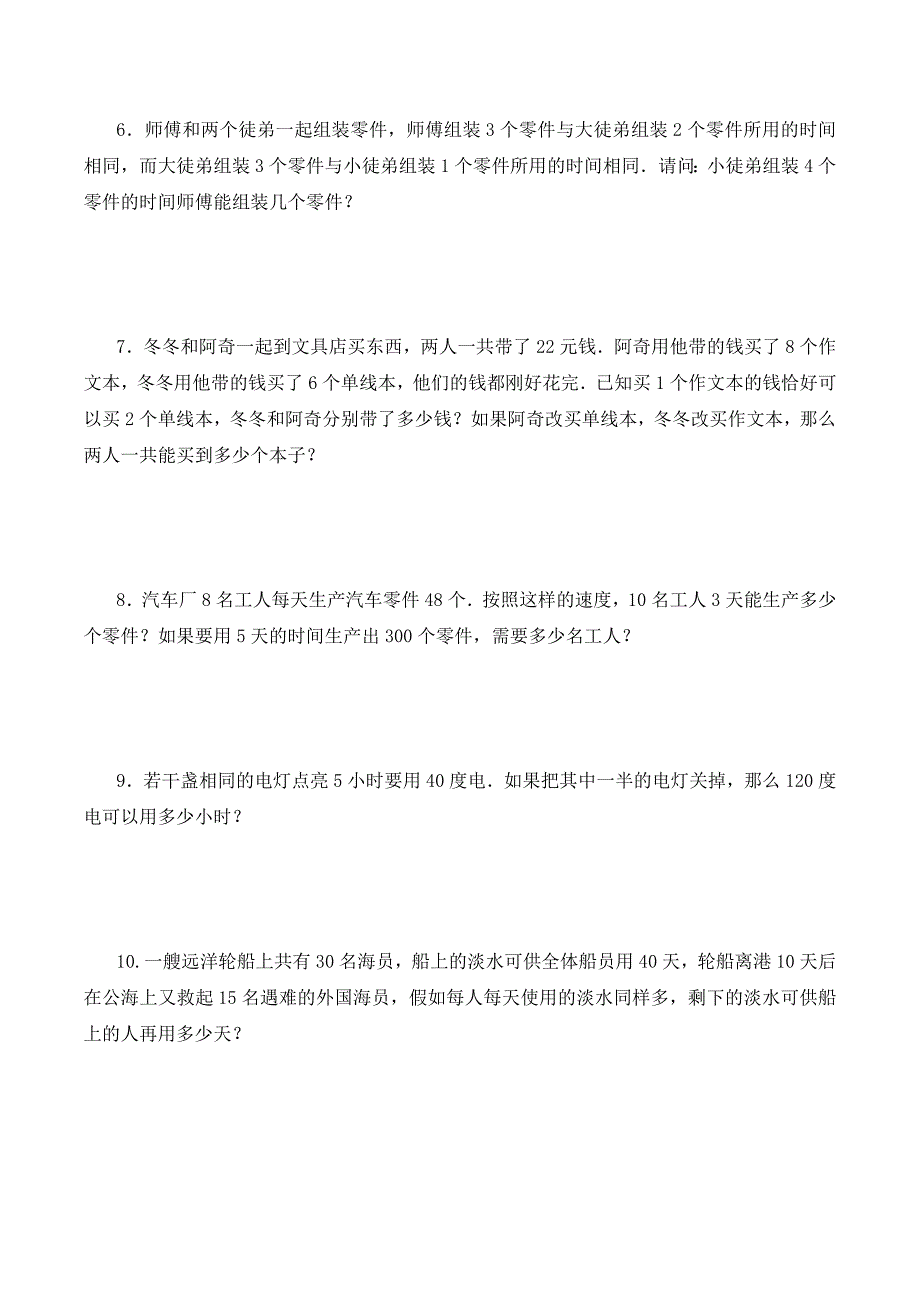 三年级数学思维训练导引(奥数)第02讲基本应用题_第4页