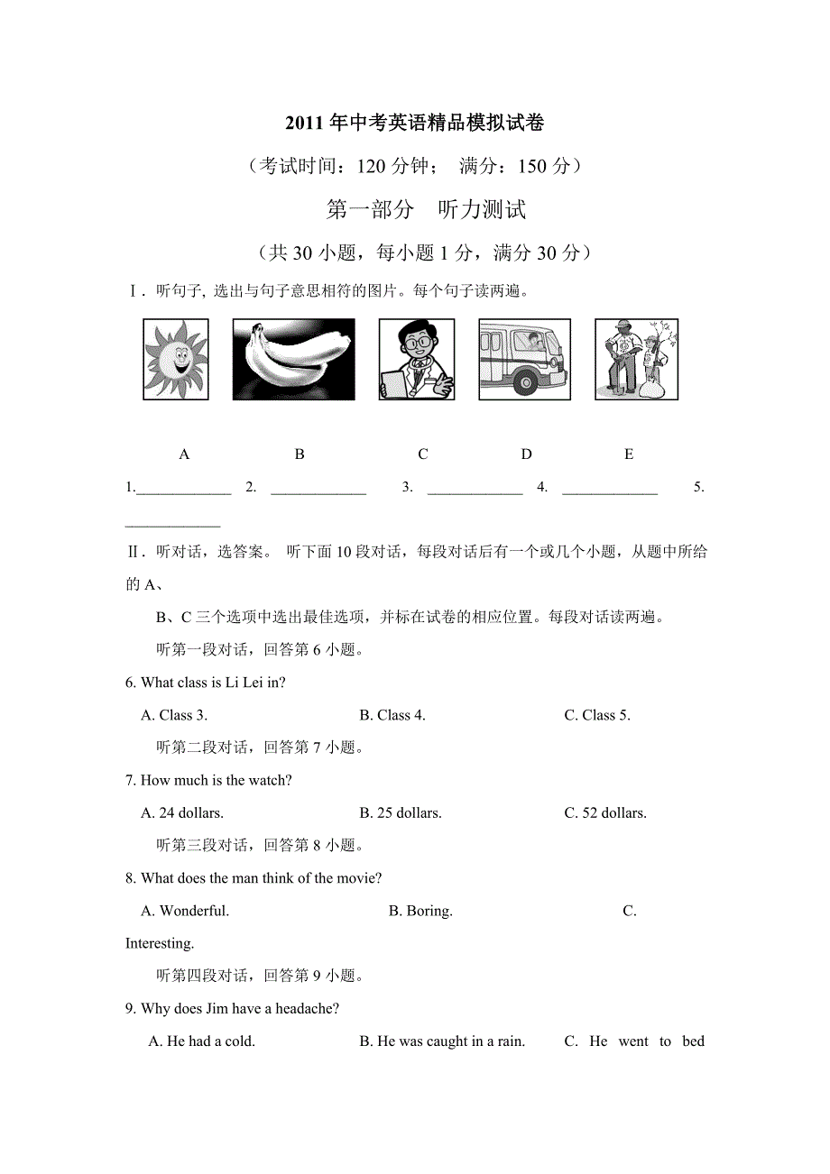 2011年中考英语精品模拟试题（6）.doc_第1页