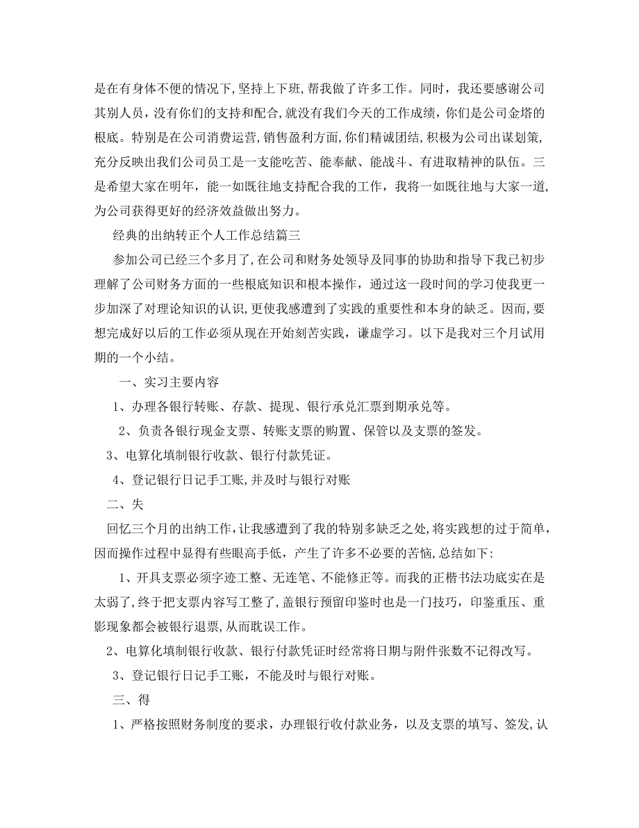 出纳转正个人工作总结范文5篇2_第5页