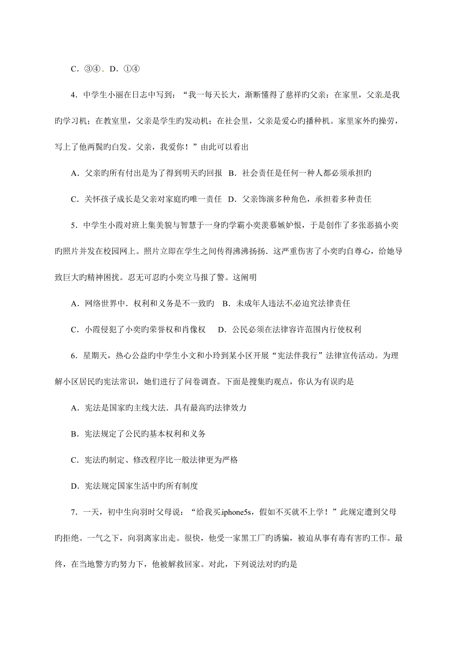 2023年中考政治真题及答案重庆政治B卷.doc_第2页