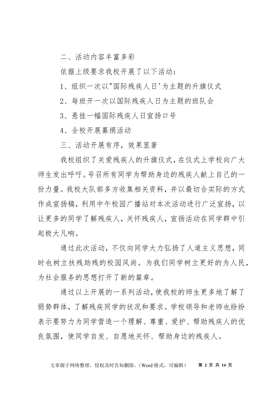 开展国际残疾人日主题活动总结八篇_第2页