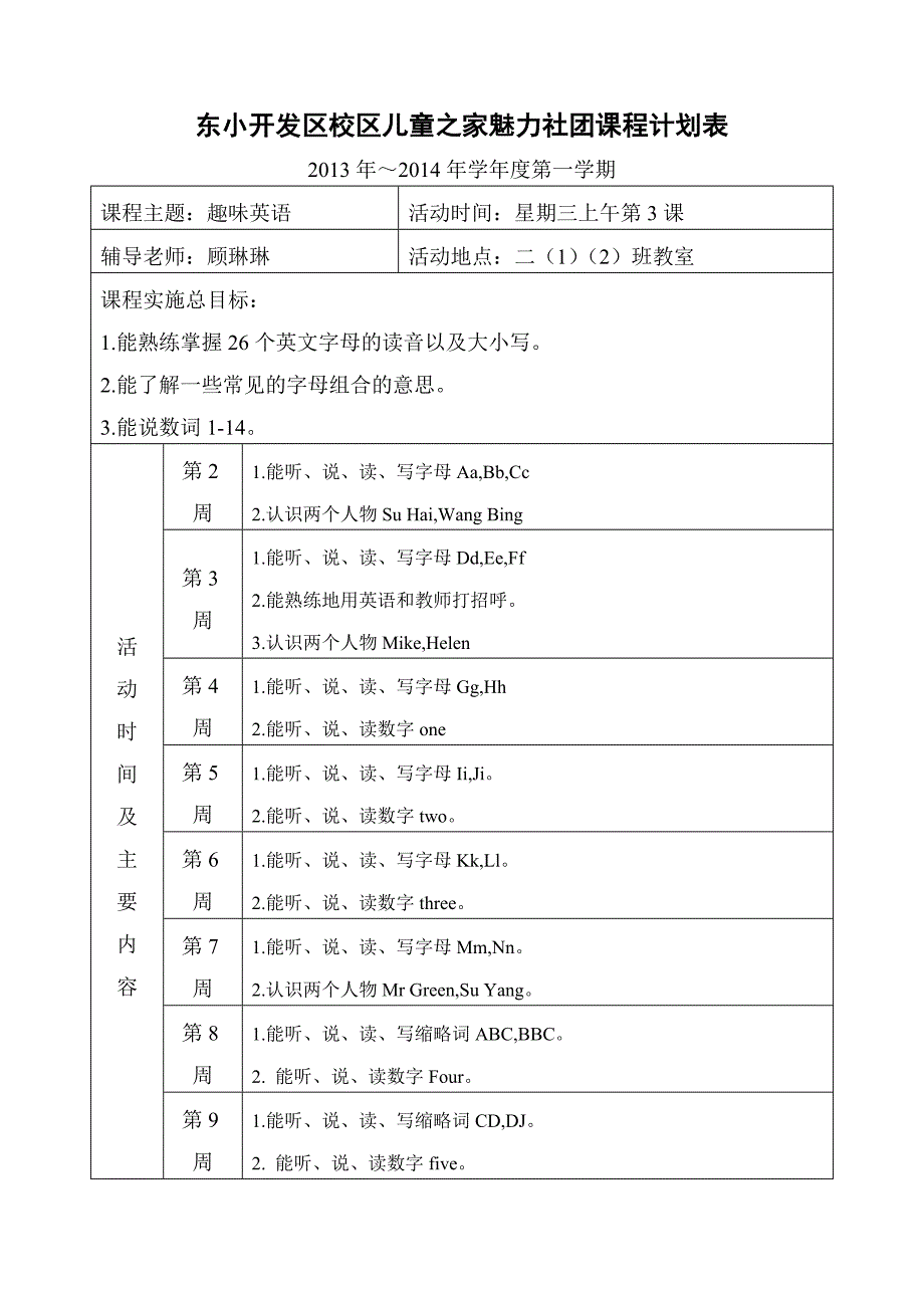 社团活动课程计划.doc_第2页