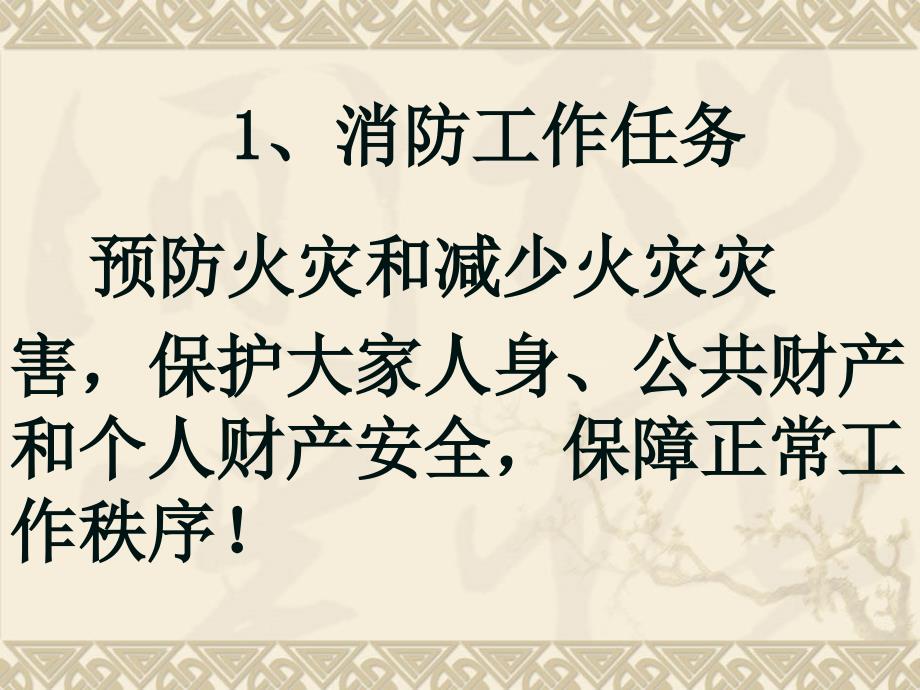 消防安全知识培训资料(新版)_第4页