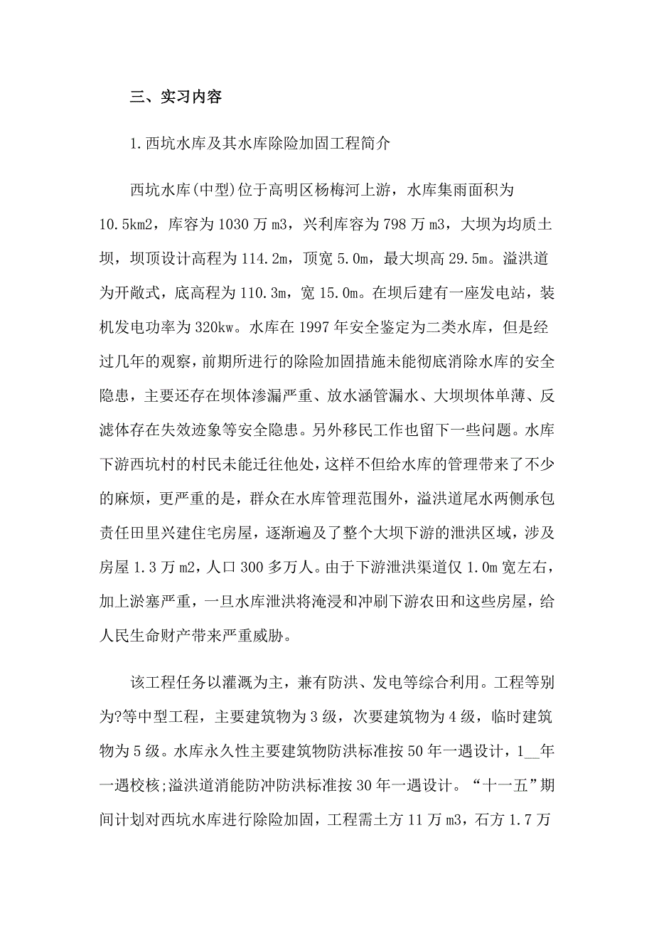 2023关于专业认识实习报告汇总6篇_第2页