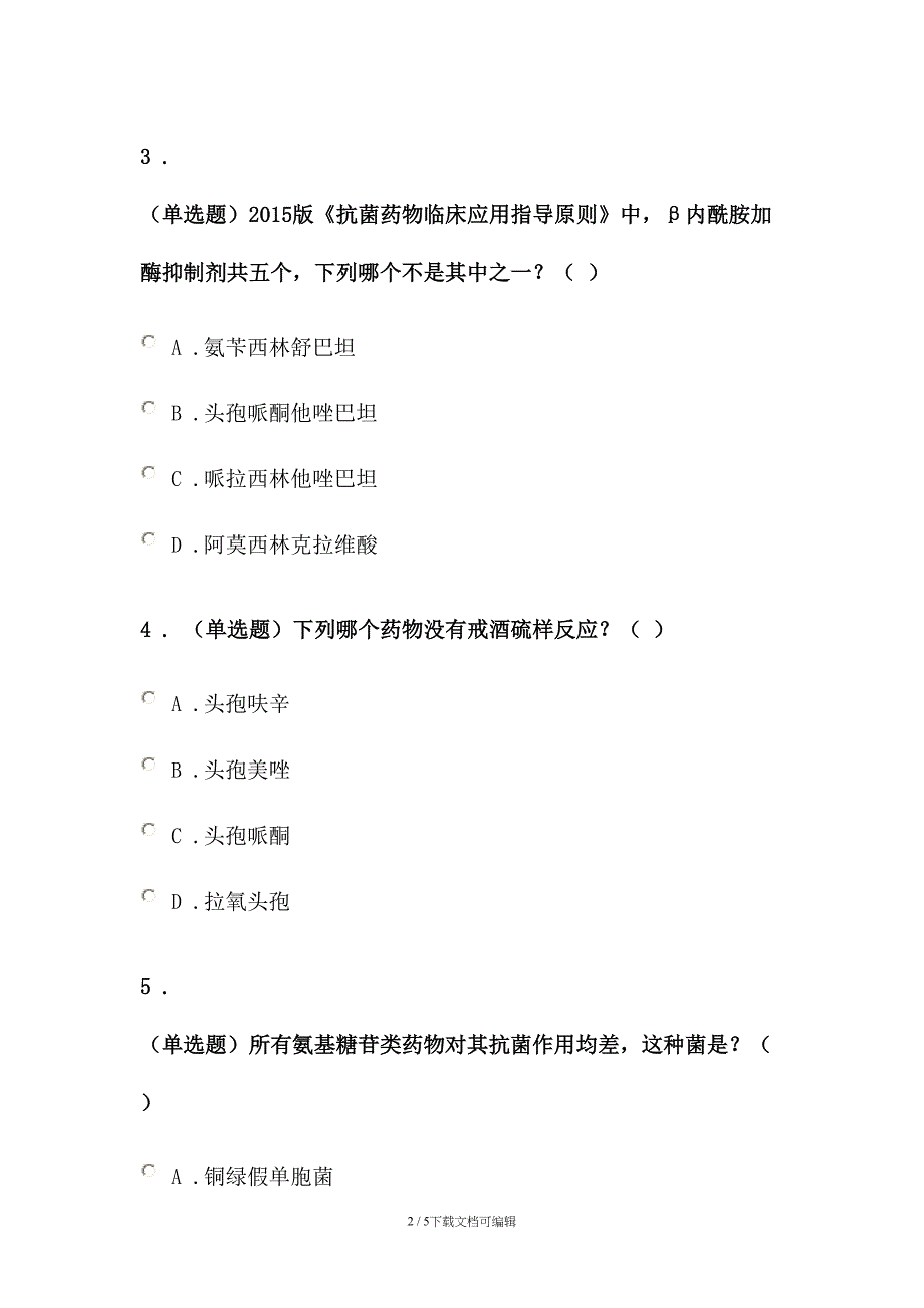 2020《抗菌药物的适应证与注意事项》答案_第2页