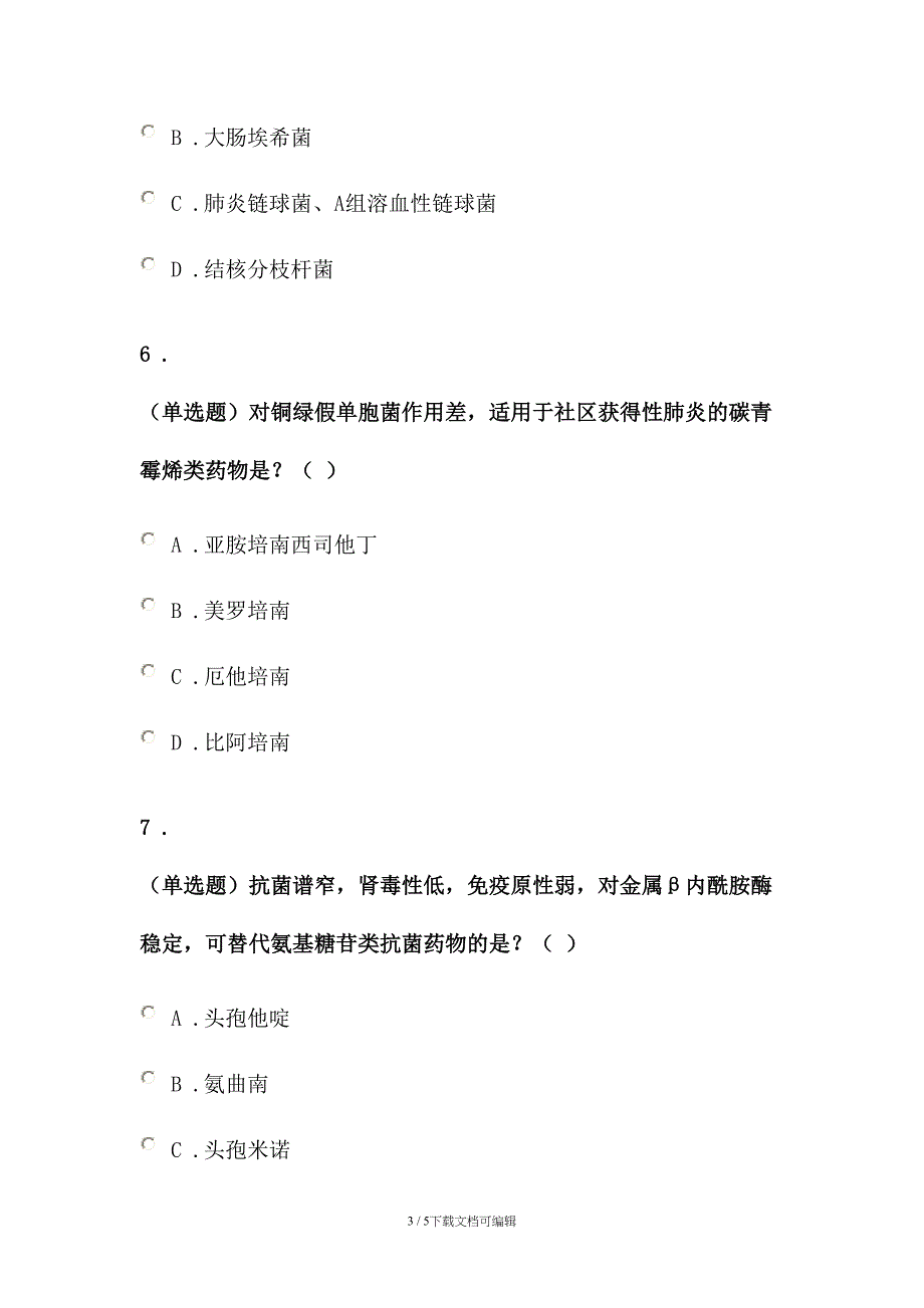 2020《抗菌药物的适应证与注意事项》答案_第3页