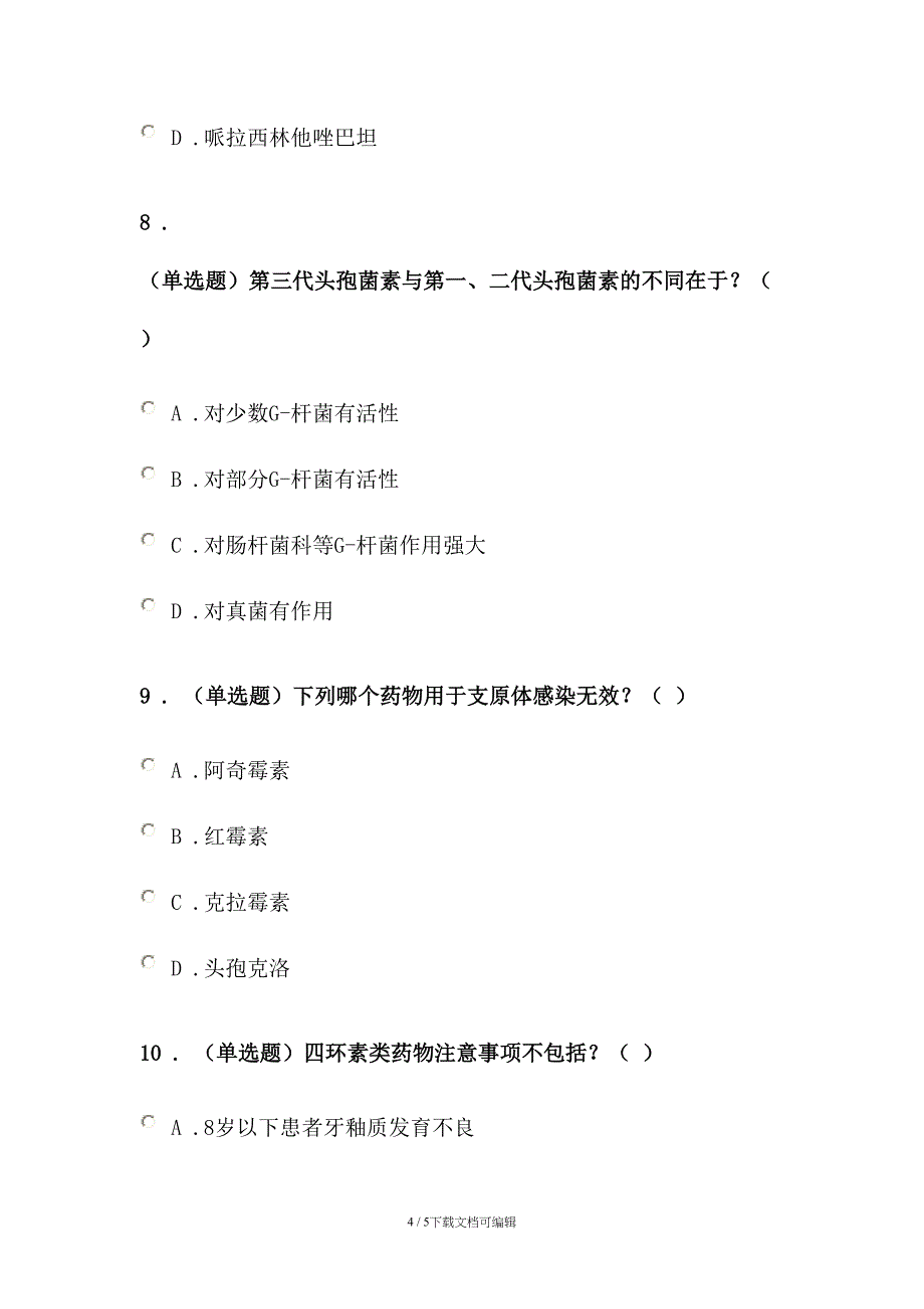 2020《抗菌药物的适应证与注意事项》答案_第4页