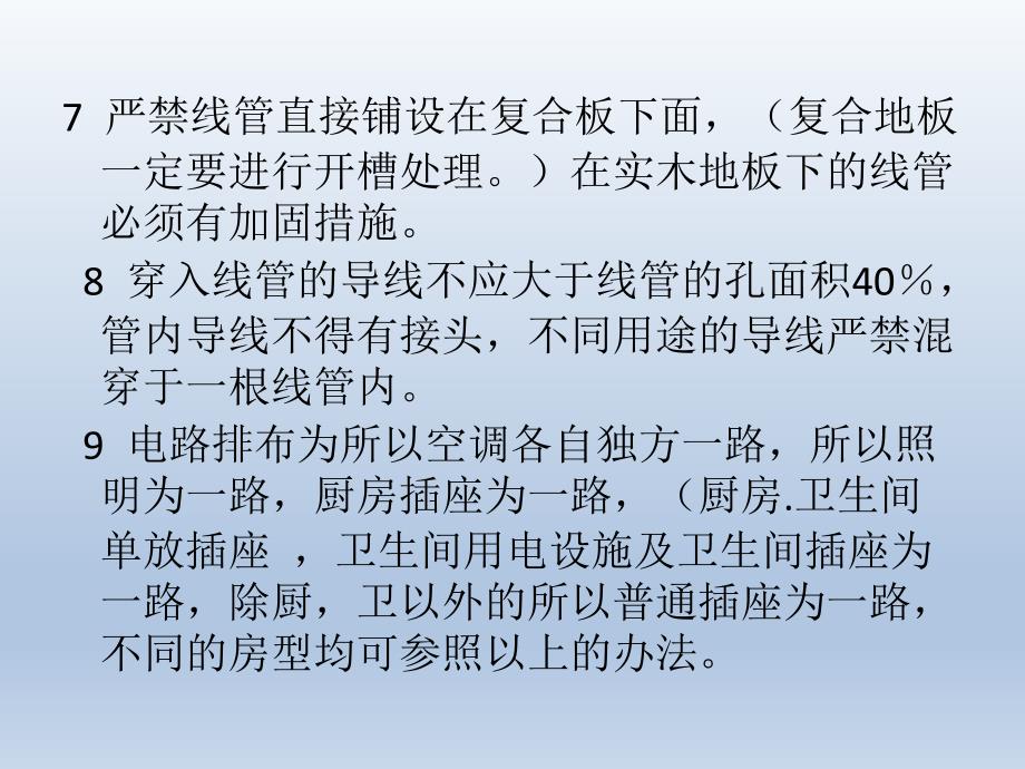 水电装修验收等注意事项_第3页