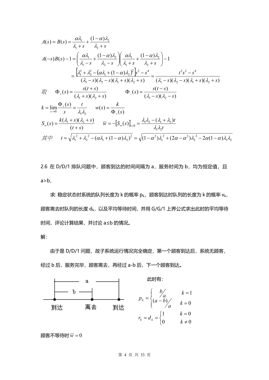 通信网理论基础习题答案-完整版_第4页