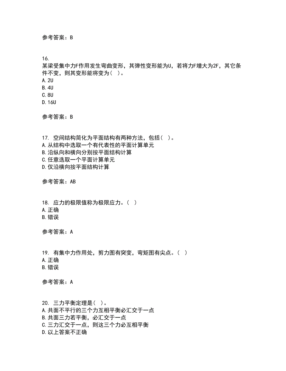 西南大学2021年9月《工程力学》作业考核试题及答案参考4_第4页