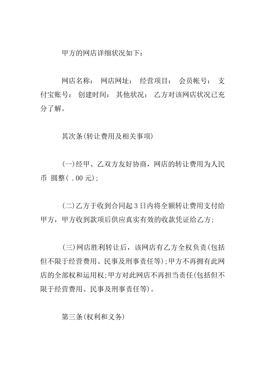 2023年淘宝个人店铺转让合同样本_第2页