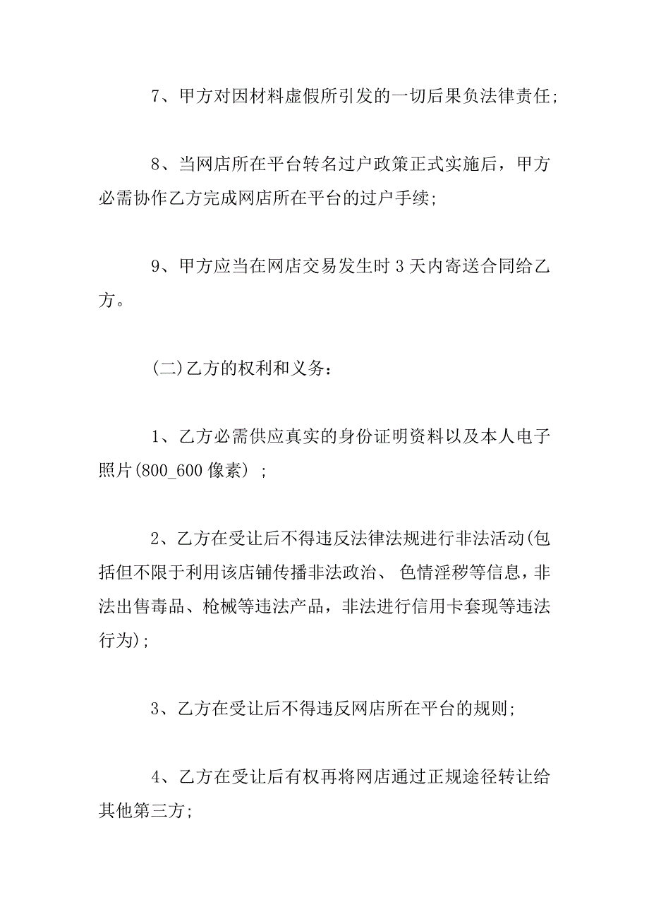 2023年淘宝个人店铺转让合同样本_第4页