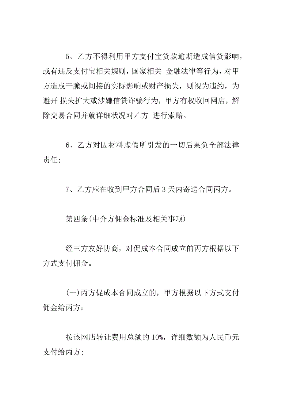 2023年淘宝个人店铺转让合同样本_第5页