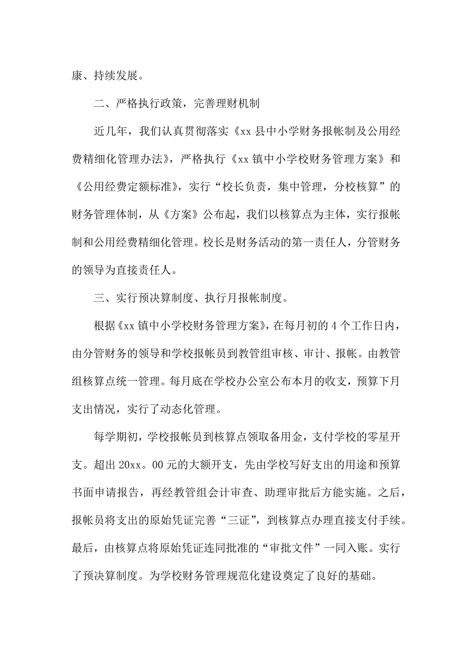 财务上半年个人的工作总结.docx_第2页