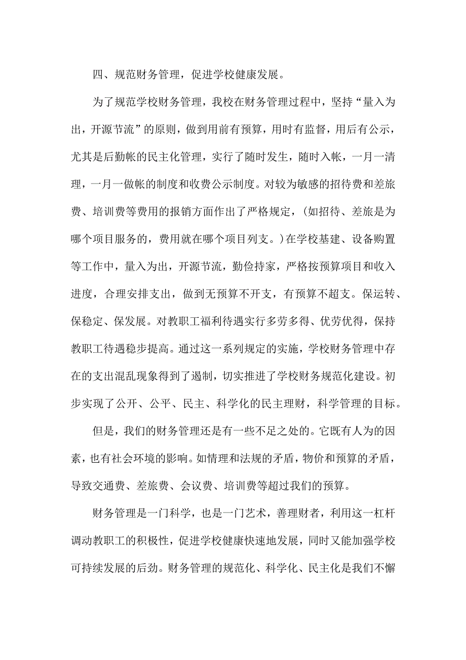 财务上半年个人的工作总结.docx_第3页