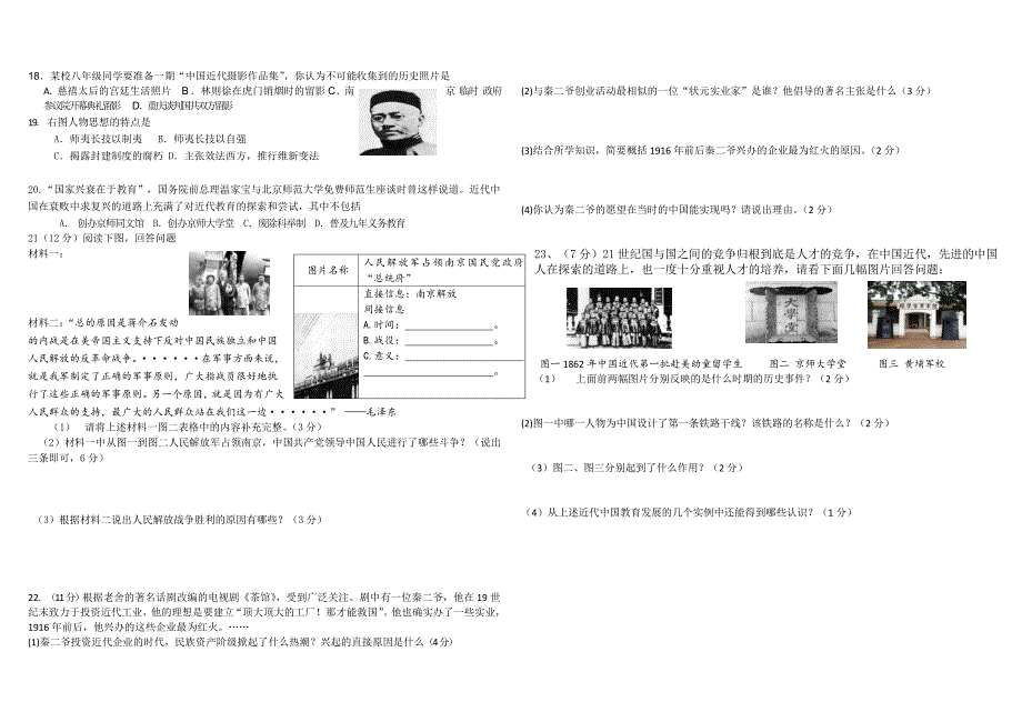 八年级历史月考试卷共50分_第2页