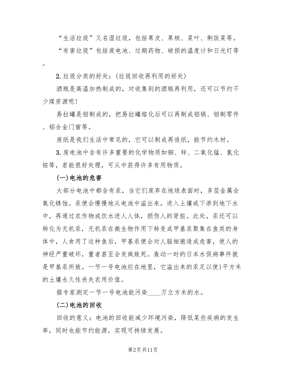 垃圾分类教育活动方案幼儿园垃圾分类活动方案范文（三篇）.doc_第2页