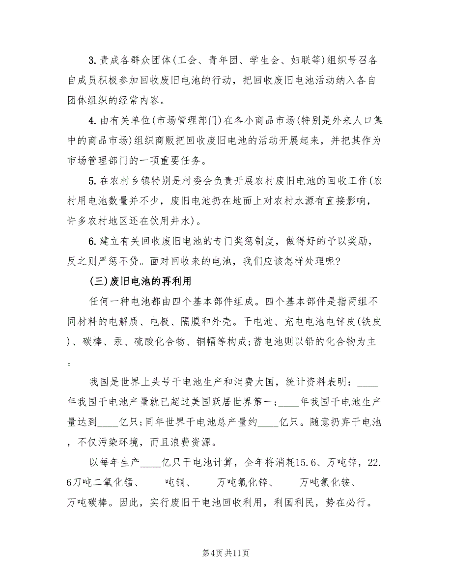 垃圾分类教育活动方案幼儿园垃圾分类活动方案范文（三篇）.doc_第4页