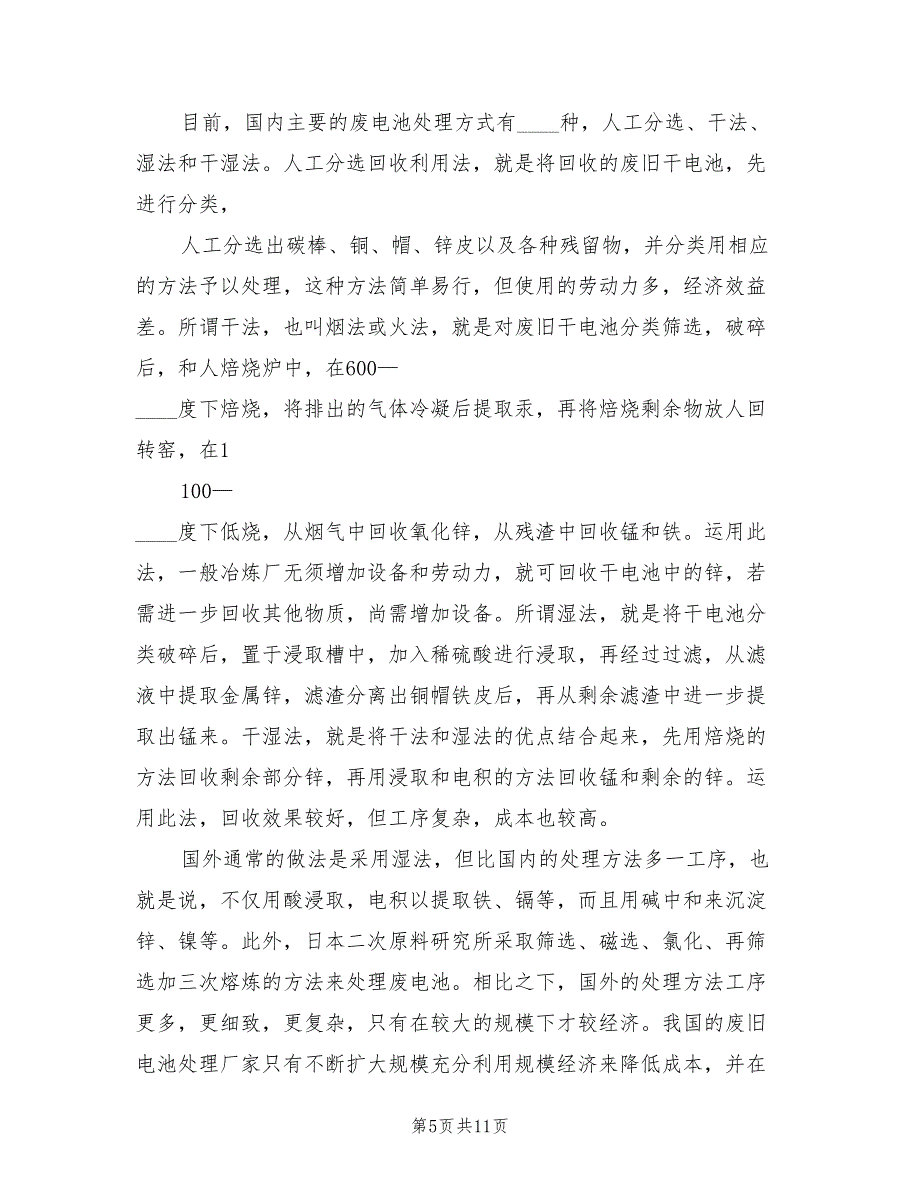 垃圾分类教育活动方案幼儿园垃圾分类活动方案范文（三篇）.doc_第5页