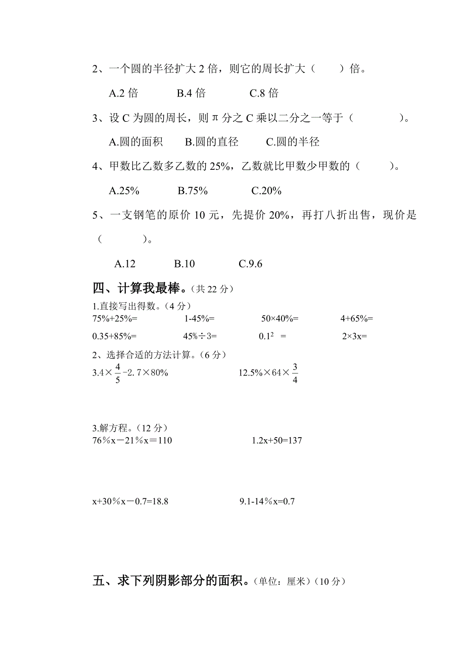 六年级数学上册期中测试题.doc_第2页