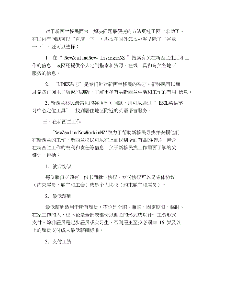 新西兰移民生活指南教你如何在移民生活中如鱼得水!_第2页