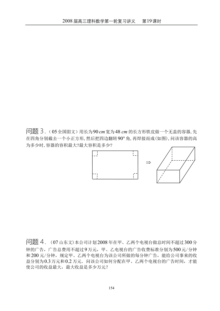 第19课时___函数的实际应用_第2页