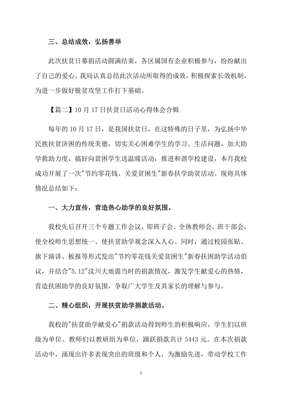 10月17日扶贫日活动心得体会合辑_第2页