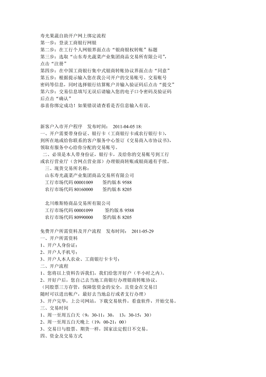 寿光果蔬自助开户网上绑定流程_第1页