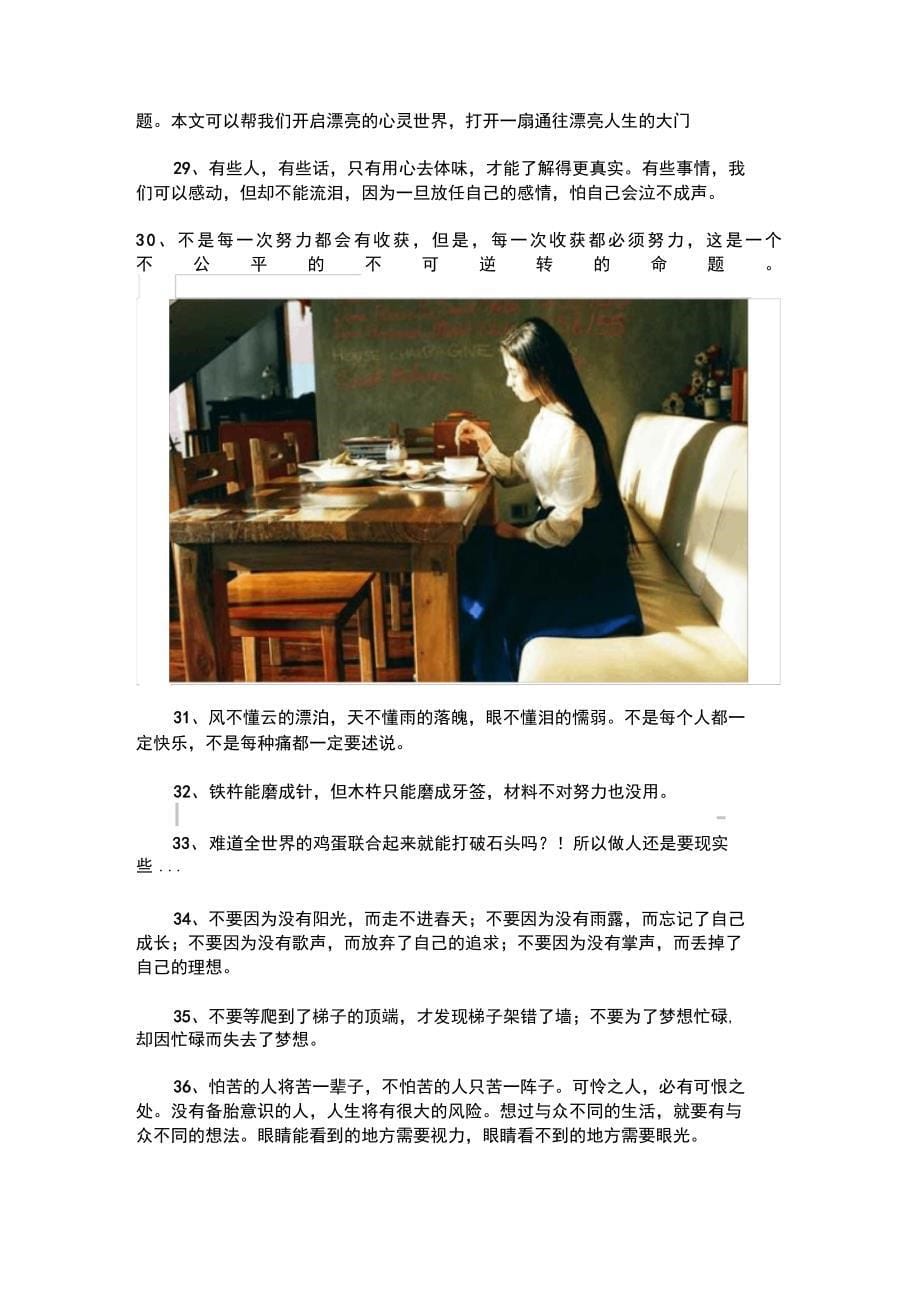 五十三条人生箴言_第5页