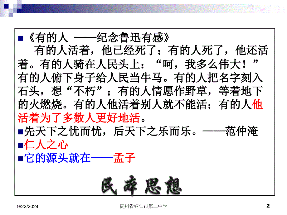 乐民之乐-忧民之忧PPT_第2页