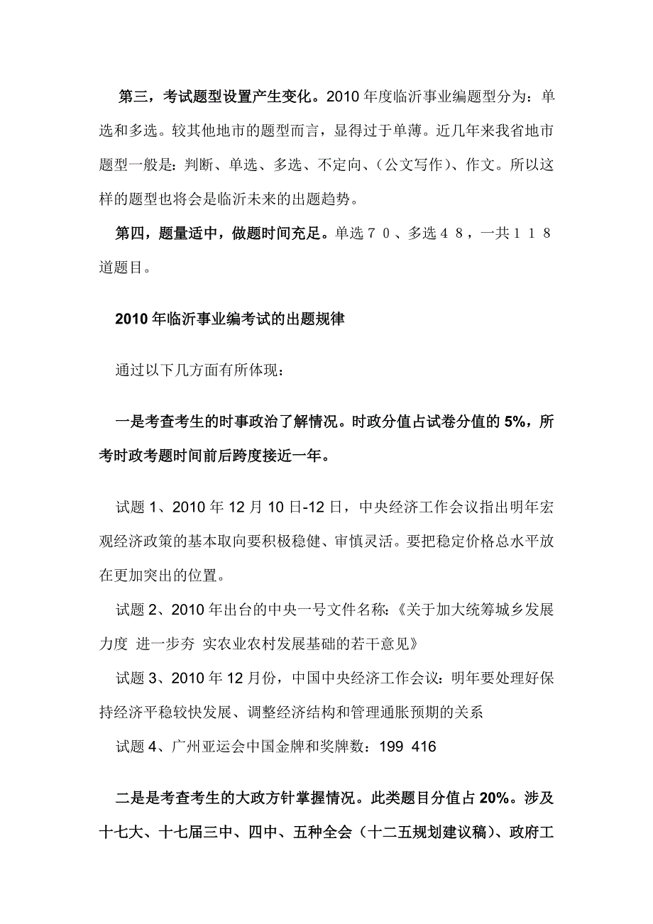 临沂事业编考试试题规律总结_第2页