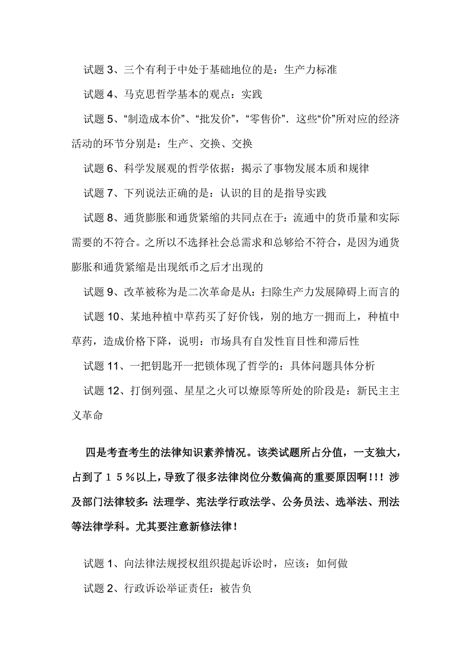 临沂事业编考试试题规律总结_第4页