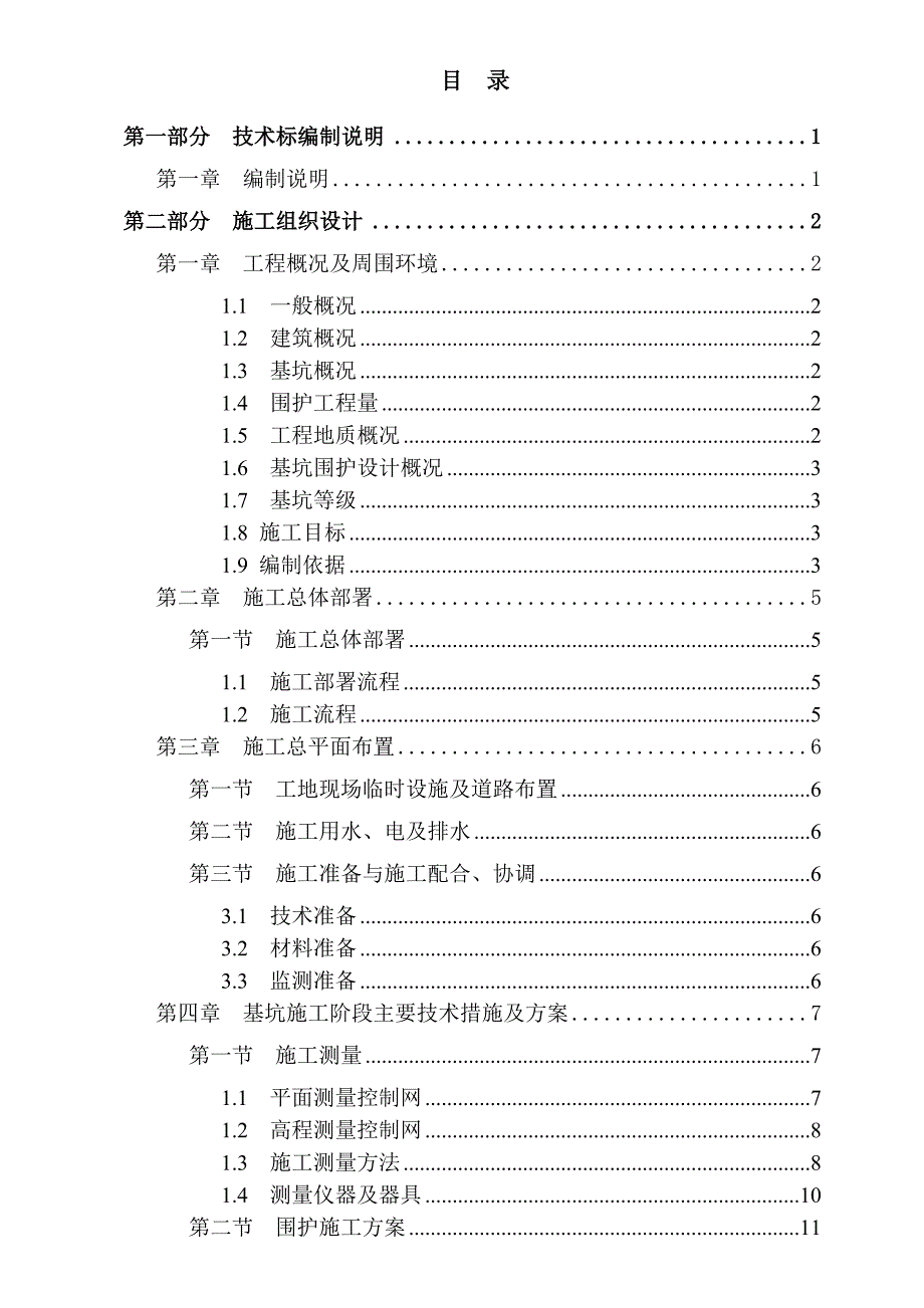 基坑围护工程技术标_第1页