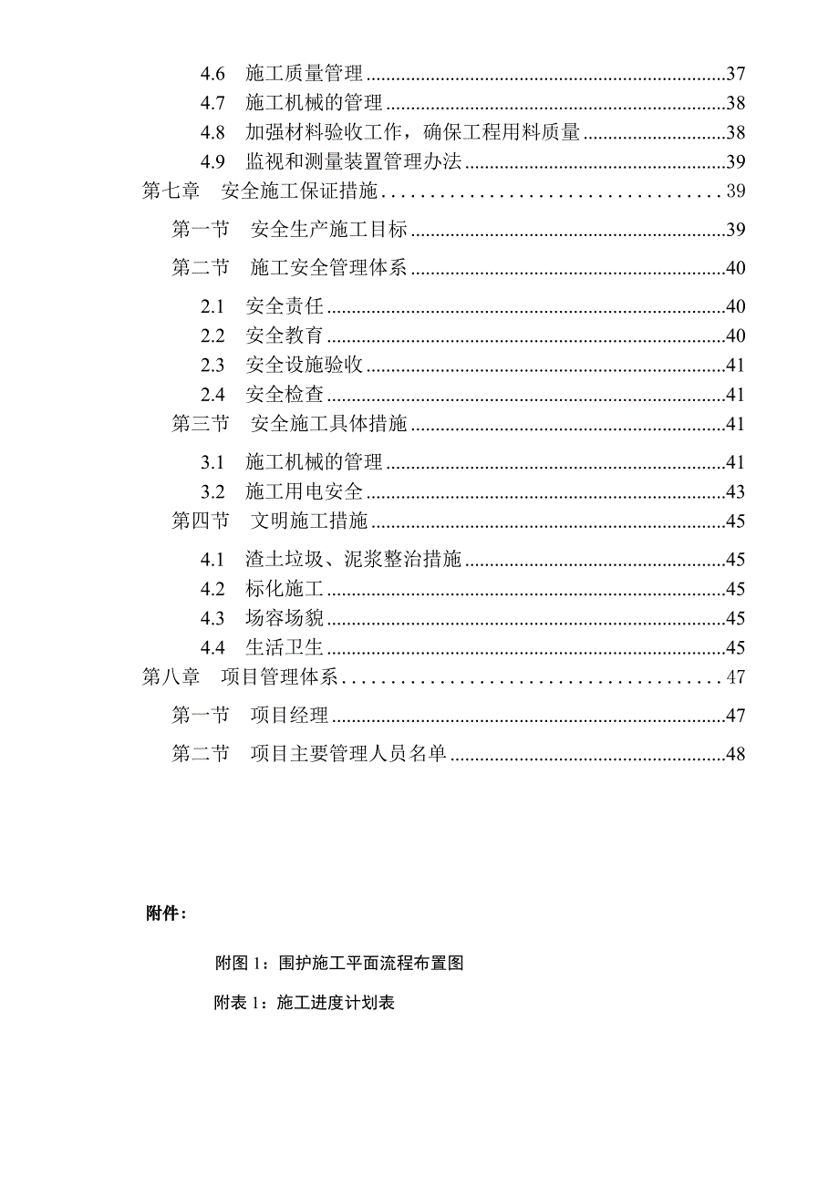 基坑围护工程技术标_第3页